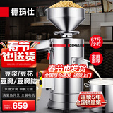 德玛仕（DEMASHI）【春节也送货】【99%好评率】豆浆机商用磨浆机浆渣分离 加厚防水大容量电石磨全自动豆腐脑豆花机 【家用推荐】每小时60斤湿豆（出浆90斤）