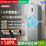 容声253升一级能效三开门小电冰箱家用小型变频风冷无霜节能省电净味出租房焕新补贴BCD-253WD12NP 