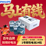 飞利浦（PHILIPS）碳性燃气灶电池 大号1号电池24粒适用热水器/煤气灶/手电筒/收音机/电子琴一号电池 R20