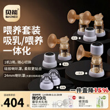 贝能双边吸奶器电动舒适按摩全自动母乳挤奶器三合一吸乳器静音 （奶嘴款）24口径[单边+无线+双边]