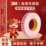 3M 双面胶春节对联福字 半透明强力超薄绵纸耐高温封箱固定20mm宽*50m长*1卷