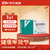 [倍怡] 氯沙坦钾片50mg*7片*2板