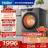海尔（Haier）滚筒洗衣机全自动家用带烘干 洗烘一体 12公斤大容量超薄 家电国家补贴自营50DS 一级能效以旧换新