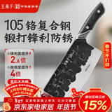 王麻子菜刀家用 手工锻打斩切刀厨房切菜斩骨两用刀具【10铬复合钢】