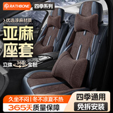 RATHBONE汽车坐垫四季通用亚麻座套大众朗逸plus宝来速腾迈腾途观探岳凌渡