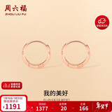 周六福18K金耳环女 彩金耳环耳饰生日礼物 红18K金 一对 新年礼物