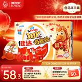 健达 奇趣蛋8颗160g 新年款马年限定款 休闲零食  含玩具