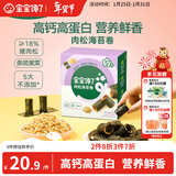 宝宝馋了高钙海苔肉松卷海苔儿童零食高蛋白无添加香精30g