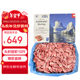 禧美海产 加拿大进口头籽北极甜虾10斤/箱 年货送礼 头籽参考80% 源头直发