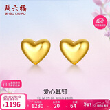 周六福足金999爱心黄金耳钉女耳饰情人节礼物计价AA096006 约0.85g 一对