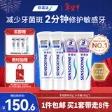 舒适达抗敏感 专业修复牙龈护理牙膏套装540g