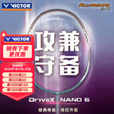 VICTOR羽毛球拍碳纤维进阶全面攻守纳米6升级款 DX-NANO6 4U 26磅穿线