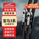 欧积无骨雨刮器宝马3系320/325li[10款-至今]雨刷原厂原车尺寸A级胶条