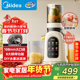美的（Midea）NFC原汁机橙汁机家用智能电动榨汁机辅食料理机全自动果汁果蔬机冰淇淋机渣汁分离MJ-ZZ12W3-39E