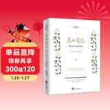 生如夏花：泰戈尔经典诗选（“朗读者”留驻岁月永恒经典，郑振铎传世译本全彩珍藏本）