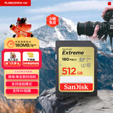 闪迪（SanDisk）512GB SD内存卡 4K V30 U3 C10 相机存储卡 读速180MB/s 写速130MB/s 高速连拍 微单/单反相机