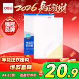 得力A4/80张不干胶标贴打印纸 带背胶亚面铜版标签纸 整张无分割 喷墨激光打印机均适用 21901
