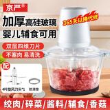 京严绞肉机家用电动绞馅机商用大容量碎肉打肉机婴儿辅食机多功能料理机搅馅搅菜搅肉机蒜泥肉沫搅拌机 白色高硅玻璃【4叶精钢刀】 辅食可用 2L