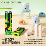 纽赛（NUSIGN）【爆款开学套装】小绿杆铅笔10支+三角集屑橡皮擦6块+宠跳跳削尖提示卷笔刀*1 得力旗下高端品牌