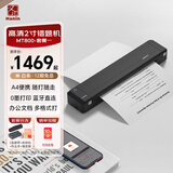 汉印（HPRT）A4便携式打印机 高清无线蓝牙 移动办公轻巧便携家用学生错题作业试卷整理神器 MT800套餐一