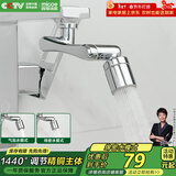 四季沐歌（MICOE）1440°水龙头延伸器万向旋转机械臂通用转接头延长器增压防溅喷头
