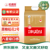 裕道府有机特等五常大米10斤装 稻花香2号东北大米5kg当季新米自营年货