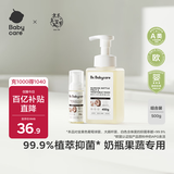 babycare奶瓶清洗剂奶嘴清洁婴儿餐具果蔬清洁剂谷物酵素清洗液500g组合装