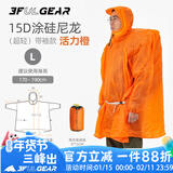 三峰出三峰雨衣户外登山徒步男女通用超轻爬山钓鱼超轻雨披多功能防雨15 2025款15D衣袖款活力橙L
