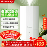 格力（GREE）加湿器家用静音卧室床头小型母婴除菌拆洗空气加湿器办公室桌面落地大雾量宿舍取暖有雾加湿(X70a)