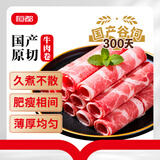 恒都 国产谷饲300天 原切牛肉卷 400g*3 冷冻 牛肉卷 国产黄牛 