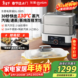 东菱（Donlim）电蒸锅 多功能蒸炖一体锅 双层不锈钢大容量蒸汽锅 可预约定时保温家用3-4人电蒸箱DL-3005