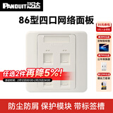 泛达 泛达超五5类超六6a类NK模块非屏蔽RJ45网线模块86型单口双口网络面板千兆万兆 四口网络面板