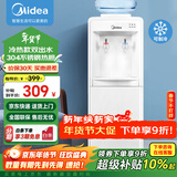 美的（Midea）饮水机家用上置式桶装水办公室用冷热两用安全防干烧饮水器MYD718S-X冷热款