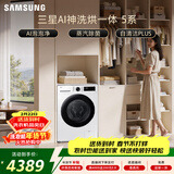 三星（SAMSUNG）AI神5系 滚筒洗烘 12KG大容量AI泡泡净蒸汽除菌超薄嵌入 白 WD12DG5B14BWSC