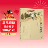 新版美冠纯美阅读书系：端午的鸭蛋（汪曾祺专集） 儿童年货节送礼