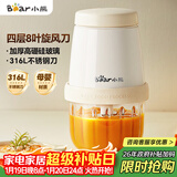 小熊（Bear）婴儿辅食机 小型多功能打泥搅拌机宝宝料理机 蒜蓉机 家用迷你绞馅碎肉机 QSJ-T02W8