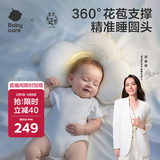babycare新生儿山茶花花苞定型枕0-1岁宝宝可调节枕防偏头护颈枕睡觉神器