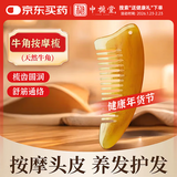 中稳堂牛角按摩梳刮痧板经络刷面部脸部提拉颈背全身按摩神器可搭精油