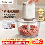 小熊（Bear）绞肉机家用 绞馅机 婴儿辅食机 绞肉绞菜多功能一体机料理搅拌机蒜泥打蒜器搅肉机碎肉机QSJ-E03C8