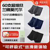 1号会员店男士平角60支超细莫代尔10A抗菌桑蚕丝档无痕四角内裤3条装 2XL