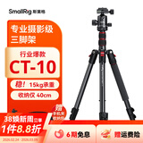 斯莫格（SmallRig）相机三脚架专业单反摄影便携摄像机手机稳定相机支架自拍直播拍照微单录像户外独脚液压云台三角架 【经典爆款】CT-10球头云台三脚架