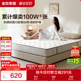 全友家居 天然椰棕床垫1.2x2米单人学生护脊厚款偏硬席梦思弹簧床垫子