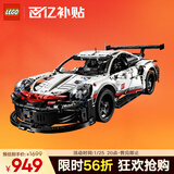 乐高（LEGO）积木拼装机械组系列42096保时捷911男孩玩具生日新年礼物年货装饰