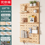 优依福洞洞板置物架实木可定制免打孔层架墙面装饰收纳架玄关多功能隔板 120*70长方形木纹色【含配件】