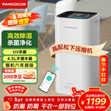 百奥（PARKOO）除湿机/抽湿机 除湿量24升/天 APP手机控制 回南天干衣净化家用地下室抽湿器别墅卧室除湿器PD253D