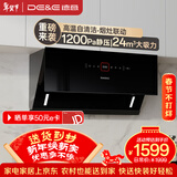 德意（DE&E）抽油烟机家用 侧吸变频油烟机 24风量大吸力 自清洁挥手智控  CXW-268-856A(A5Pro)