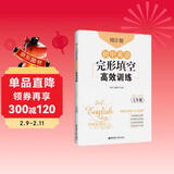 周计划：初中英语完形填空高效训练（七年级）（赠全文翻译）