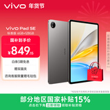 vivo Pad SE 6GB+128GB 深灰色 国家补贴 12.3英寸护眼大屏 远程家长管控 骁龙4Gen2 学生 平板电脑