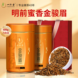 一杯香茶叶红茶武夷山金骏眉500g新茶年货礼盒装送礼自己喝自饮古树茗茶
