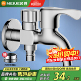 名爵（MEJUE）双头水龙头铜材质单冷洗衣机龙头 一进二出 4分快开龙头Z-016352